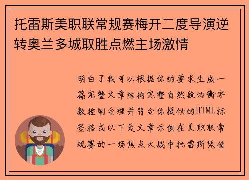 托雷斯美职联常规赛梅开二度导演逆转奥兰多城取胜点燃主场激情