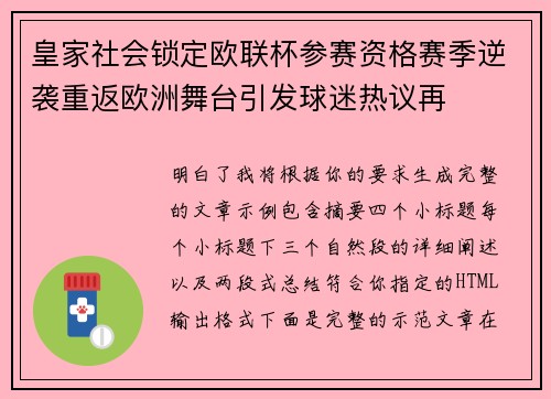 皇家社会锁定欧联杯参赛资格赛季逆袭重返欧洲舞台引发球迷热议再